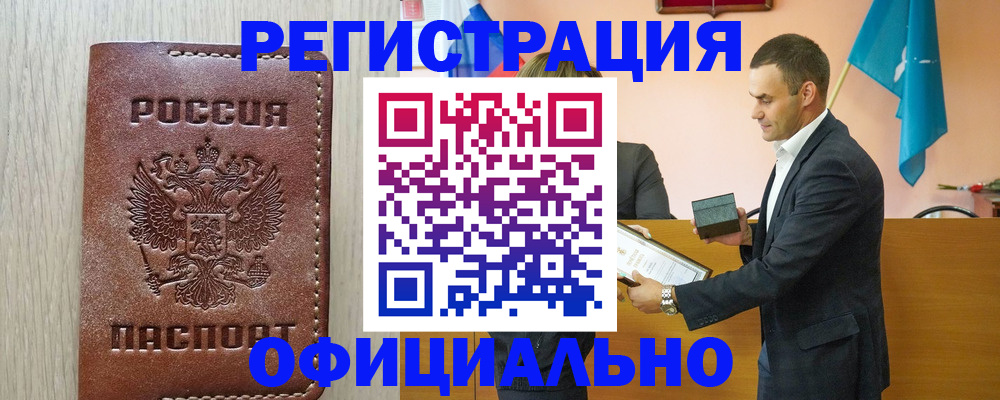 прописка от собственника в Астрахани