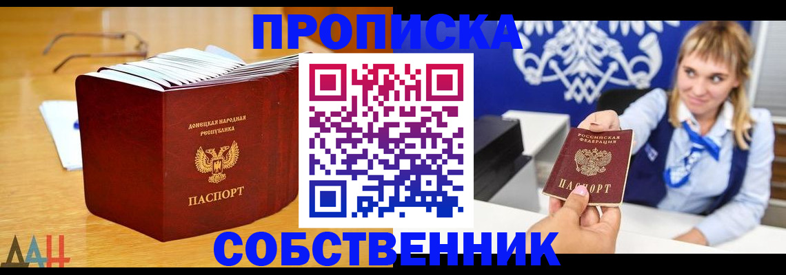 прописка поиск в Астрахани