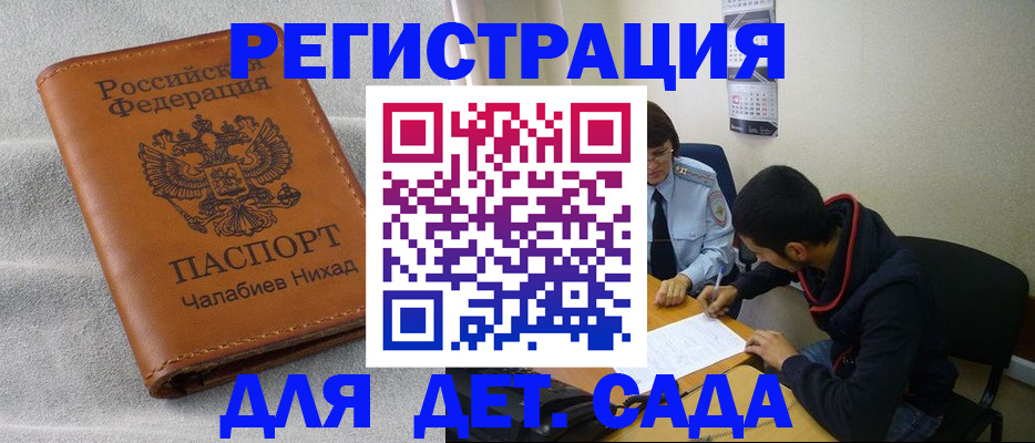 прописка в Астрахани