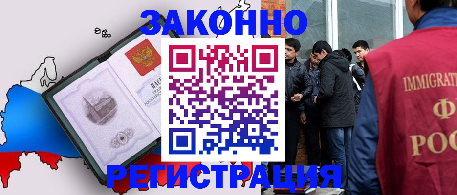 прописка штамп в Астрахани