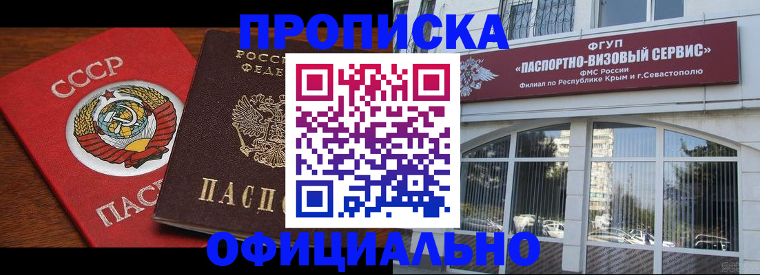 прописка гарантия в Астрахани