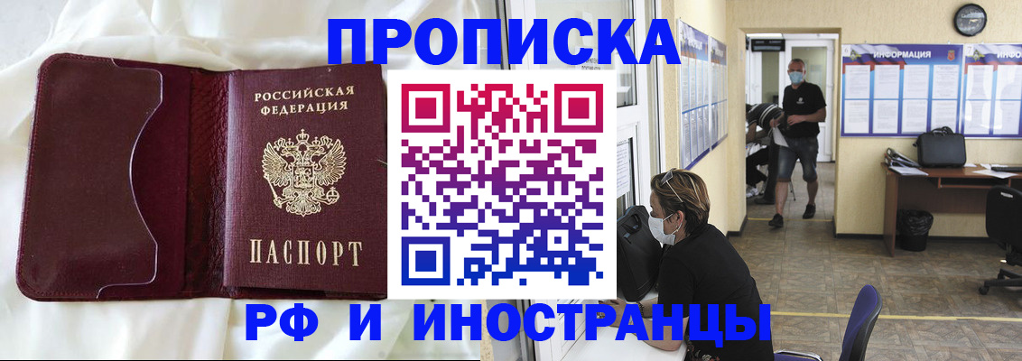 временная регистрация недорого в Астрахани